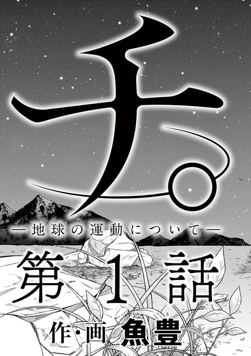 Chi. Chikyuu No Undou Ni Tsuite Chapter 1 45